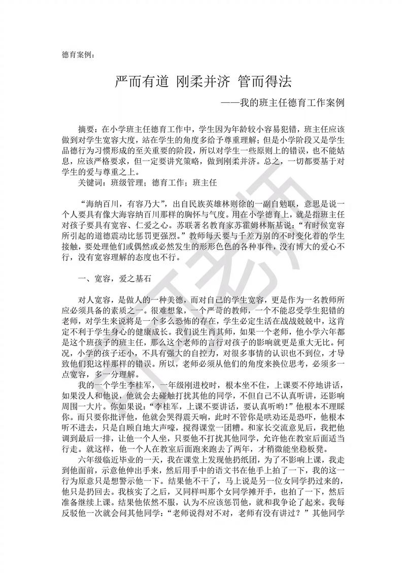 小学低段教育叙事案例如何有效实施？-图3