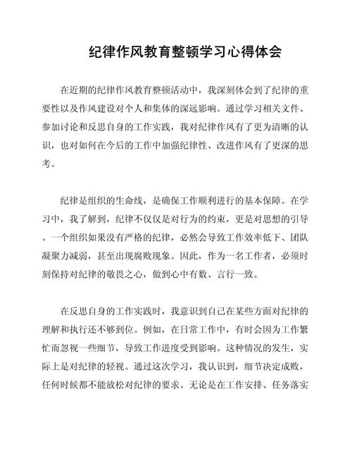 纪律教育整改成效如何?-图1 纪律教育整改成效如何?-图1