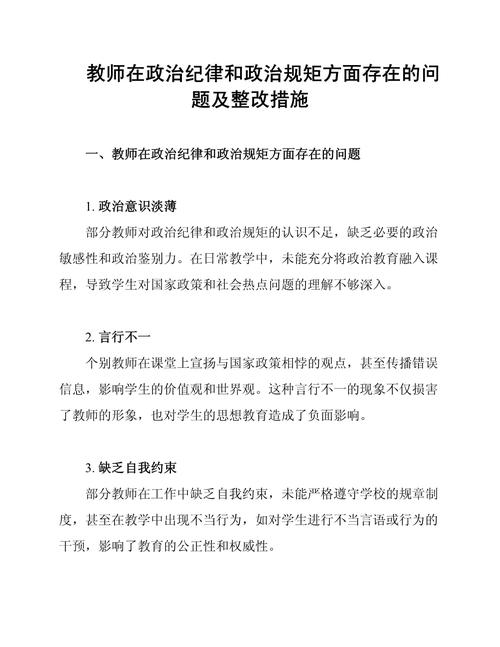 纪律教育整改成效如何?-图2 纪律教育整改成效如何?-图2