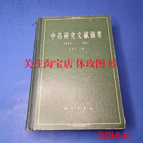 中药研究文献摘要质量如何?-图3 中药研究文献摘要质量如何?-图3