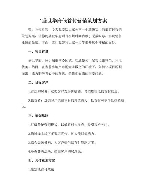 房地产策划案参考文献有哪些实用类型？-图1