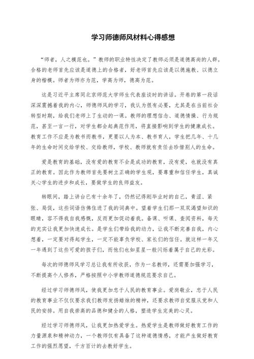 师德建设主题教育如何落地见效？-图3