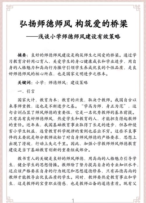 师德建设主题教育如何落地见效？-图2