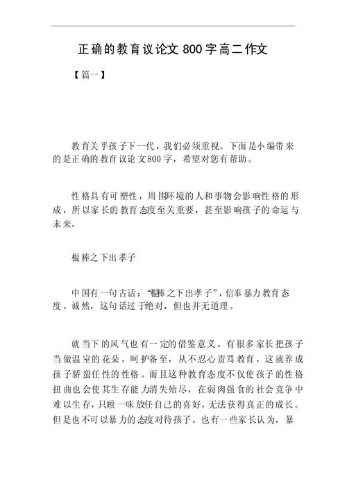 社会的教育作文800，教育如何塑造社会？-图1