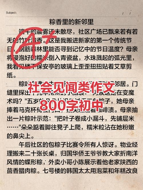 社会的教育作文800，教育如何塑造社会？-图3