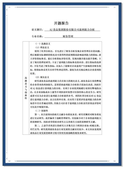 财管开题报告核心研究内容是什么?-图1 财管开题报告核心研究内容是什么?-图1