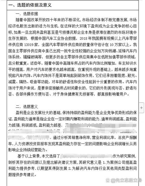 财管开题报告核心研究内容是什么?-图3 财管开题报告核心研究内容是什么?-图3