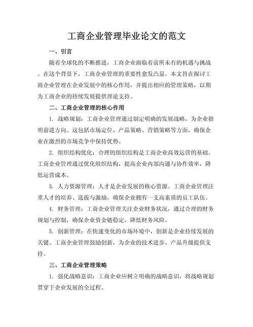 工商管理类参考文献有哪些?-图1 工商管理类参考文献有哪些?-图1