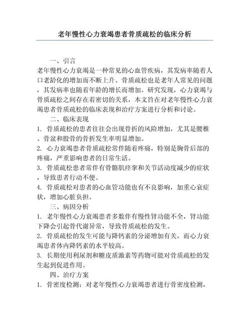老年人常见病参考文献有哪些核心内容?-图1 老年人常见病参考文献有哪些核心内容?-图1