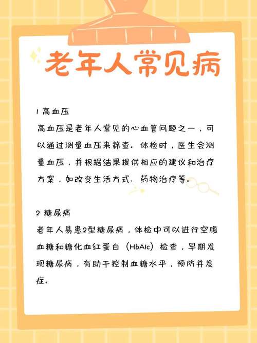 老年人常见病参考文献有哪些核心内容?-图2 老年人常见病参考文献有哪些核心内容?-图2