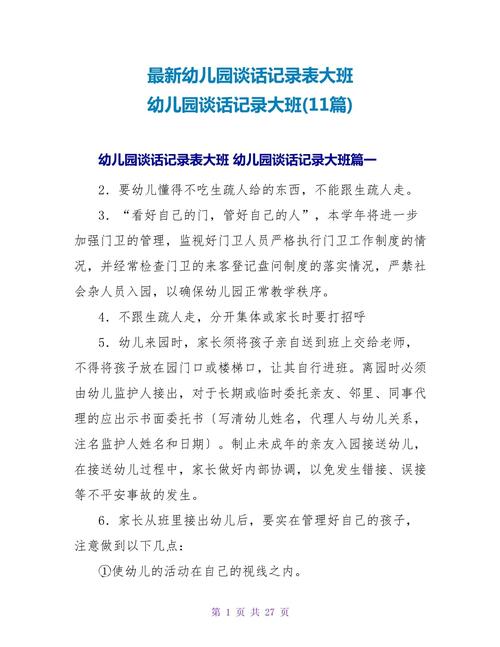 如何有效开展大班幼儿常规教育谈话？-图2