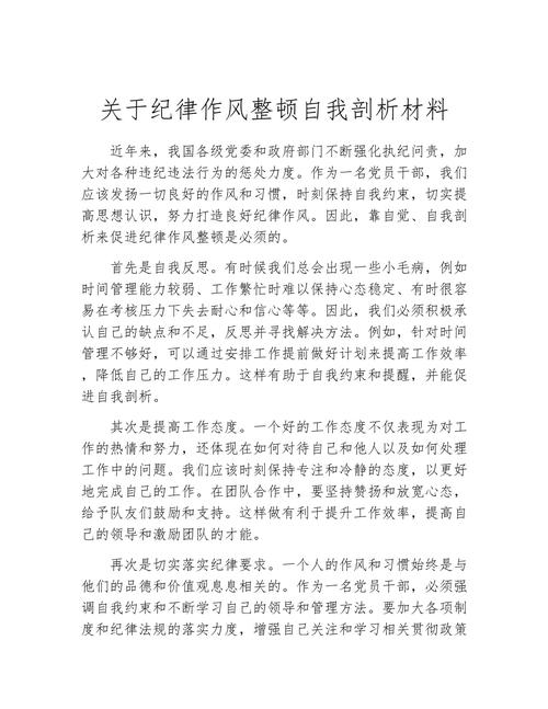 执法教育个人剖析材料,存在哪些不足与改进方向?-图3 执法教育个人剖析材料,存在哪些不足与改进方向?-图3