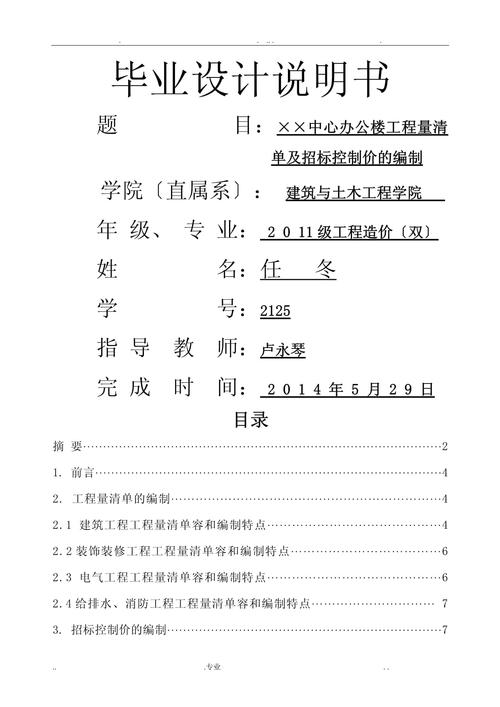 工程造价论文研究方向如何选择?-图3 工程造价论文研究方向如何选择?-图3