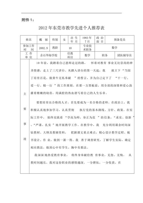 小学教育教学优秀个人如何炼成？-图3