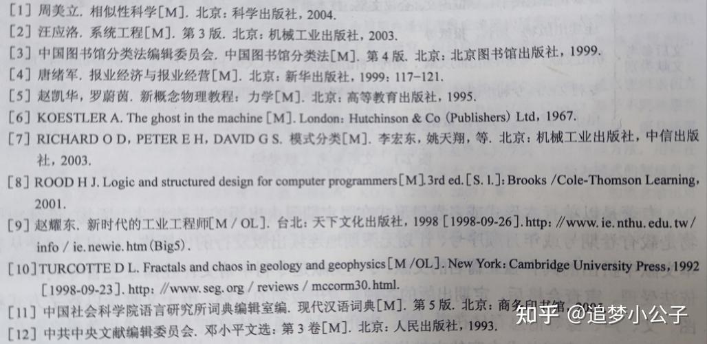 参考文献出版社是什么？-图2