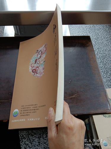 敦煌研究期刊发表难度大吗？-图1