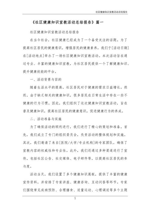 健康教育宣传总结成效如何？-图1