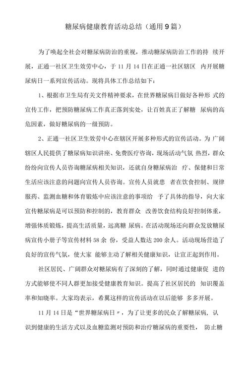 健康教育宣传总结成效如何？-图2