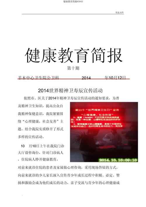 健康教育宣传总结成效如何？-图3