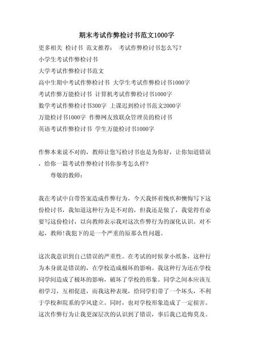 作弊批评教育记录怎么写？-图1