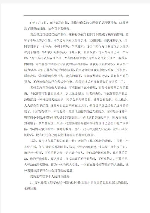 作弊批评教育记录怎么写？-图2