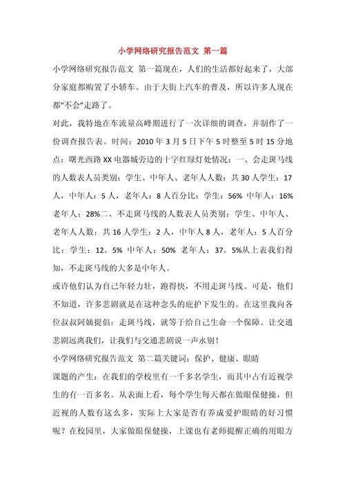 网络教育毕业综述范例有哪些关键点？-图2