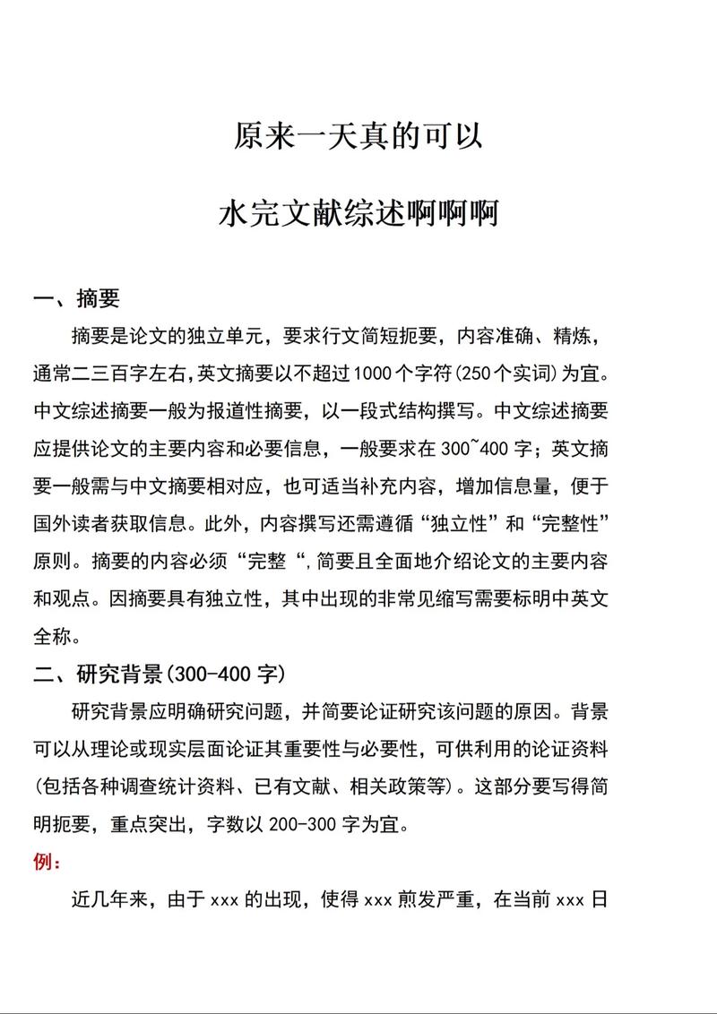 网络教育毕业综述范例有哪些关键点？-图3