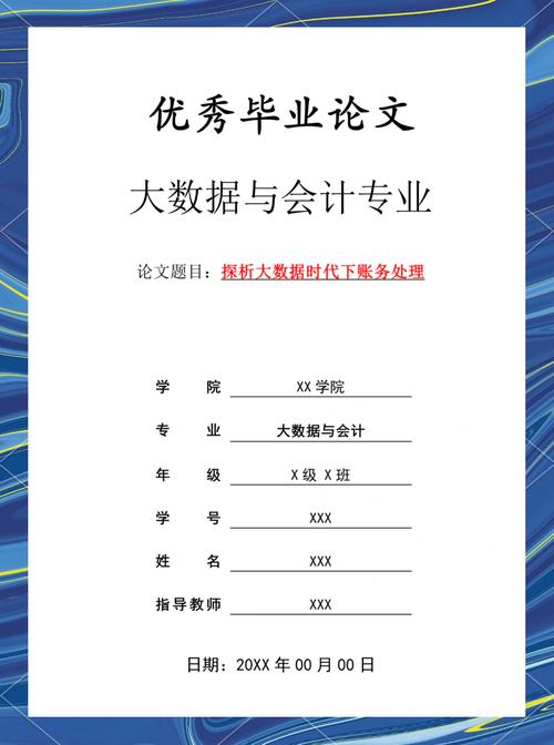 会计硕士论文研究领域-图2