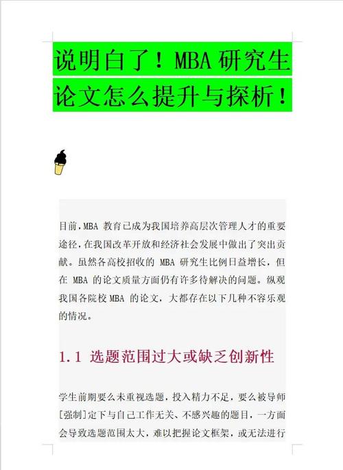 银行MBA研究生论文如何选题与突破?-图1 银行MBA研究生论文如何选题与突破?-图1