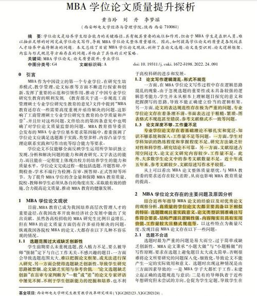 银行MBA研究生论文如何选题与突破?-图2 银行MBA研究生论文如何选题与突破?-图2