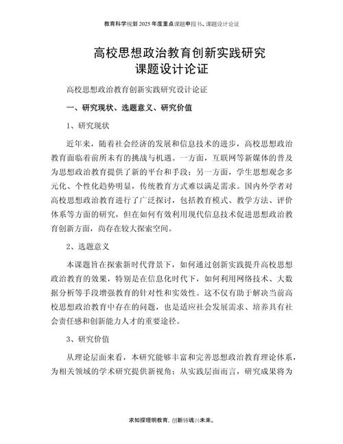 高中政治最新课题研究有何新方向？-图1