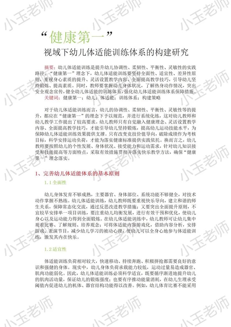 关于幼儿健康教育论文-图1