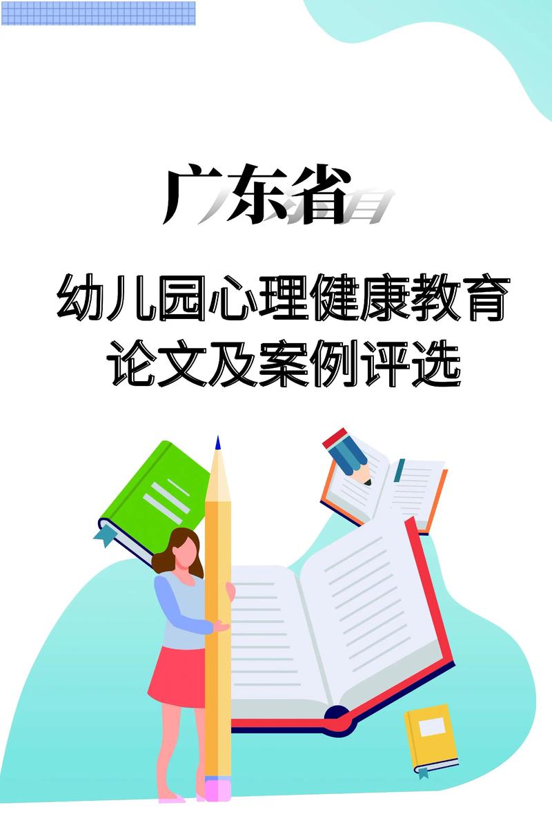 关于幼儿健康教育论文-图3