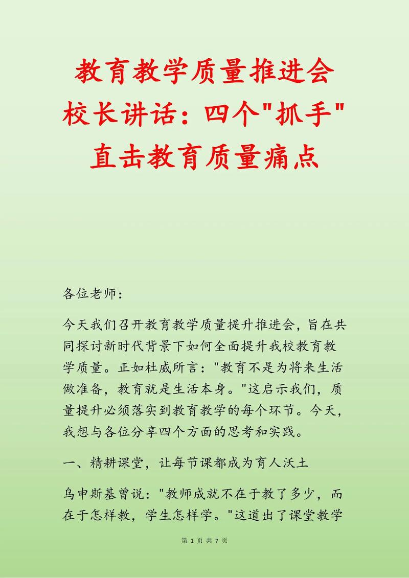 校长如何管理教育教学-图3