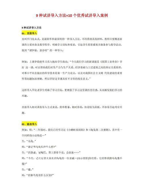 课堂导入语究竟有何作用?-图1 课堂导入语究竟有何作用?-图1
