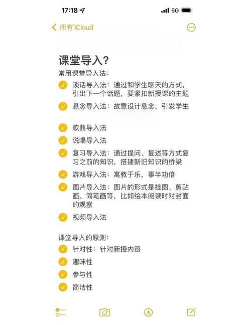 课堂导入语究竟有何作用?-图3 课堂导入语究竟有何作用?-图3