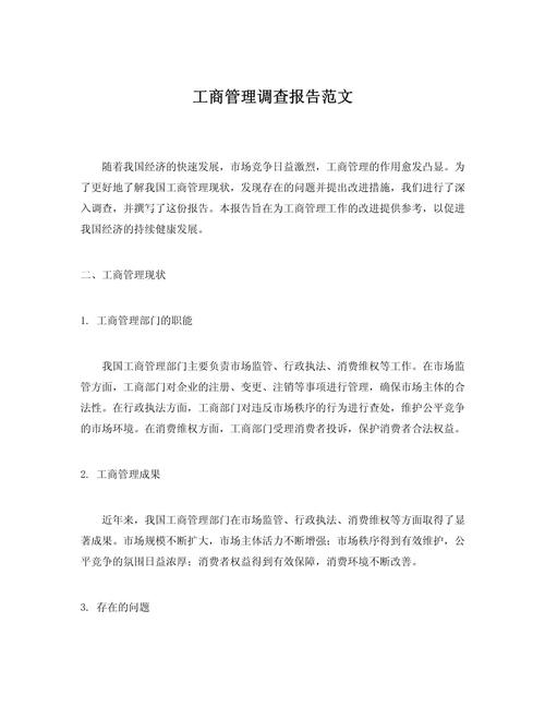 商务调查报告参考文献如何规范引用？-图2