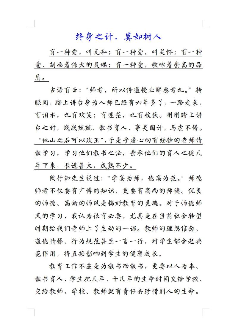 师德教育论文题目大全有哪些方向可参考？-图2