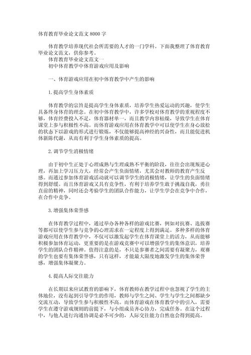 体育教育教学如何提升学生核心素养？-图1