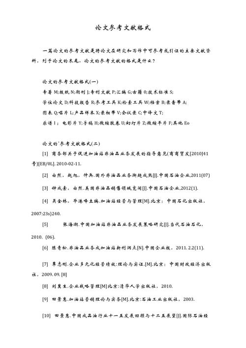 参考文献如何规范？-图3