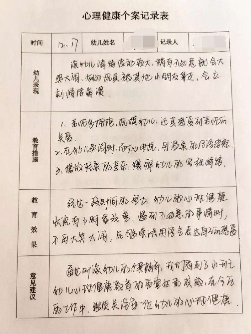 大班个案分析如何有效记录教育过程？-图3