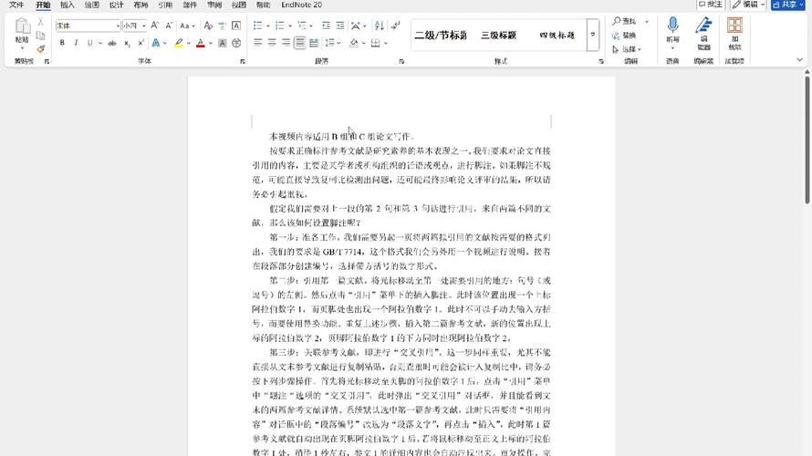 脚注和参考文献放一起-图1