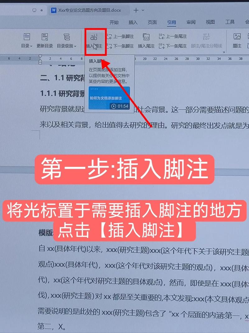 脚注和参考文献放一起-图2