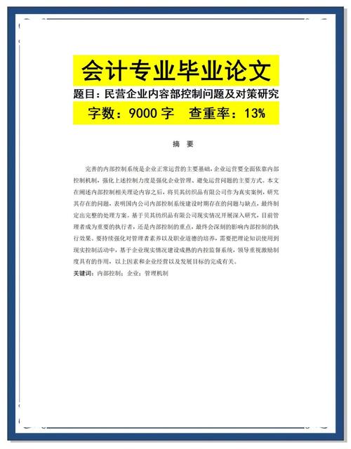会计核算问题研究,核心挑战与解决路径?-图2 会计核算问题研究,核心挑战与解决路径?-图2