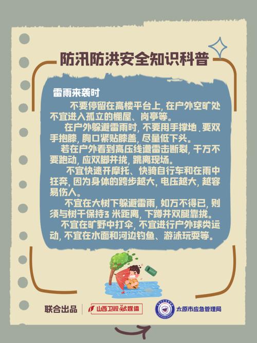 暑期防汛安全警示教育，如何筑牢安全防线？-图1