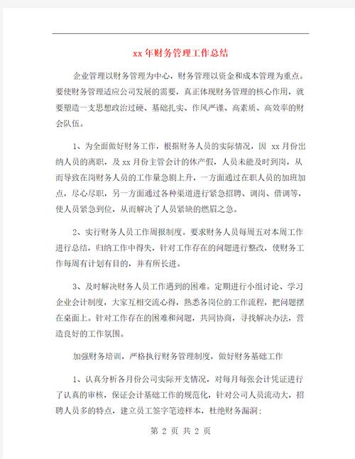 财务继续教育总结该怎么做？-图2