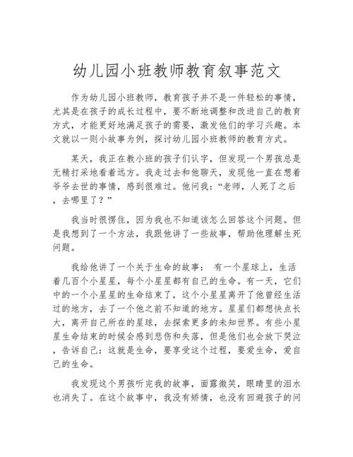 幼师教育孩子有哪些实用案例?-图2 幼师教育孩子有哪些实用案例?-图2