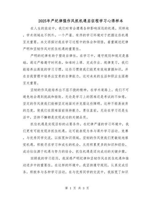 加强政治纪律教育成效如何？-图3