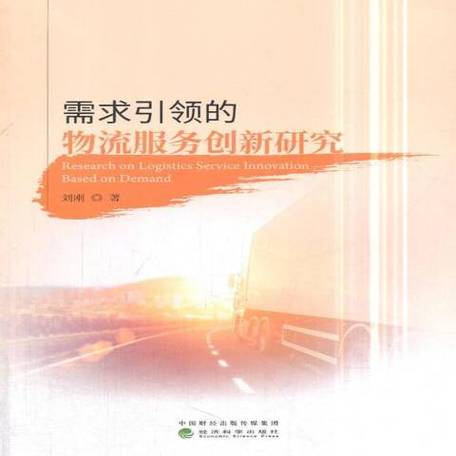 物流企业创新问题研究，如何突破瓶颈？-图2