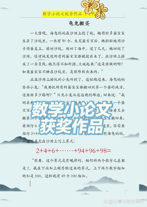 小学数学教育农村论文-图2